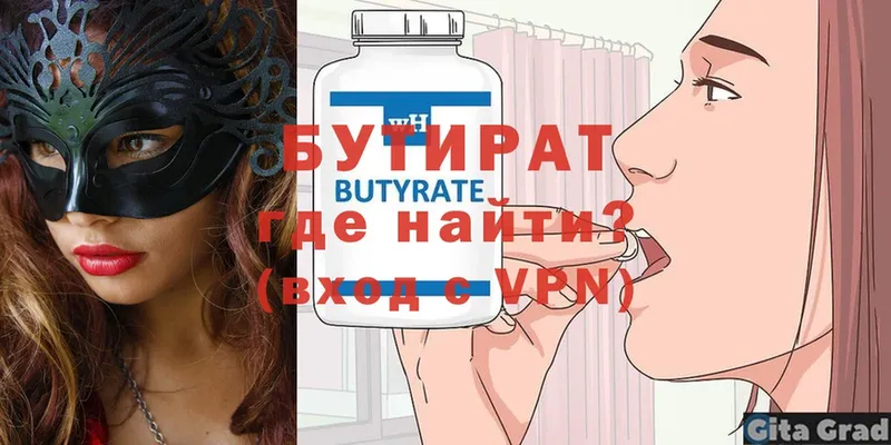 Бутират бутандиол  Малаховка 