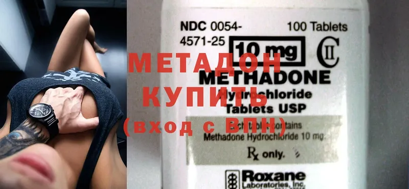 Метадон methadone  Малаховка 